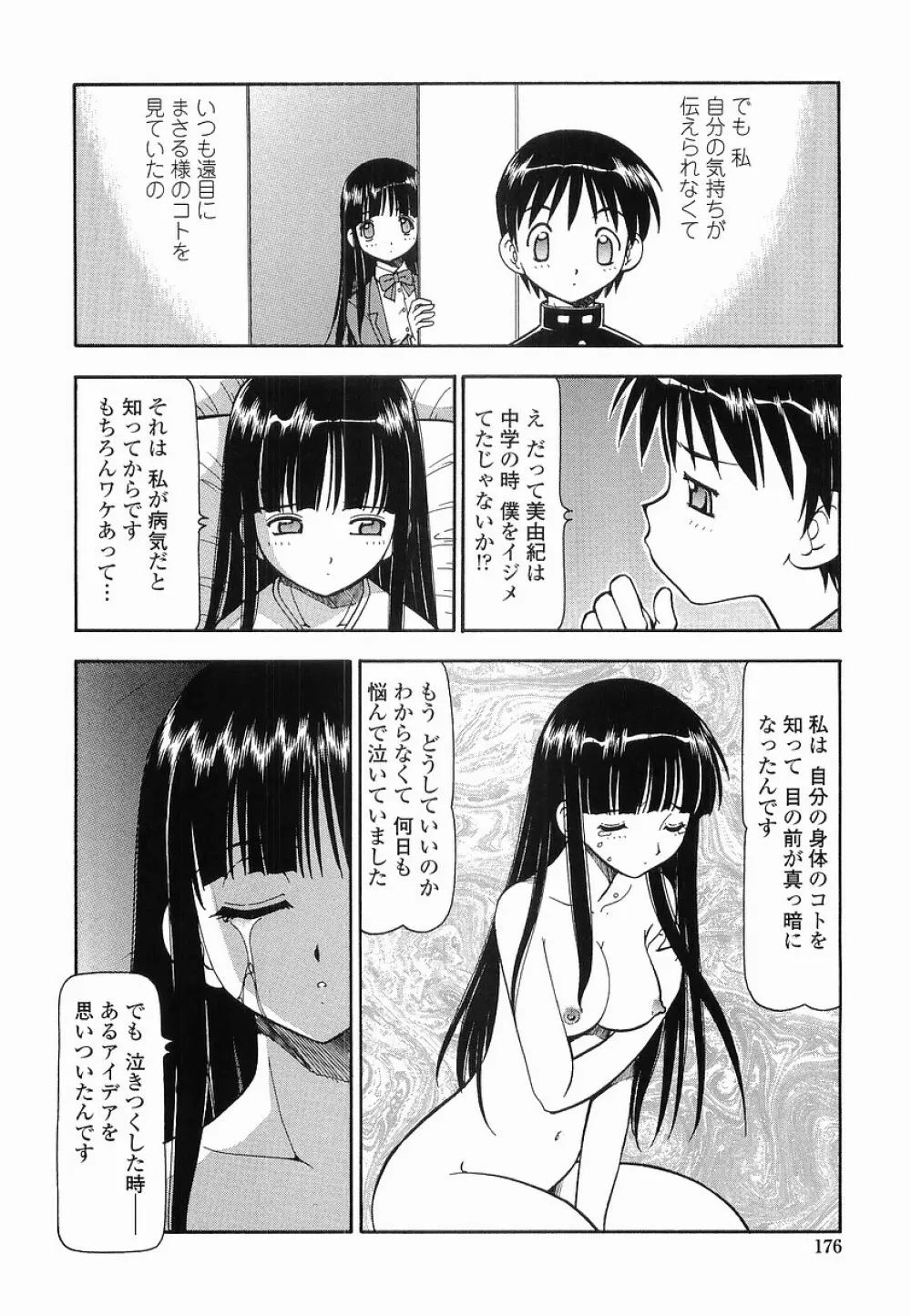 硝子のうさぎ 176ページ