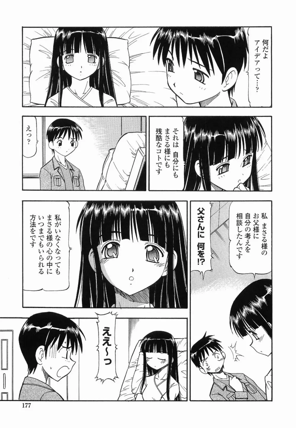 硝子のうさぎ 177ページ