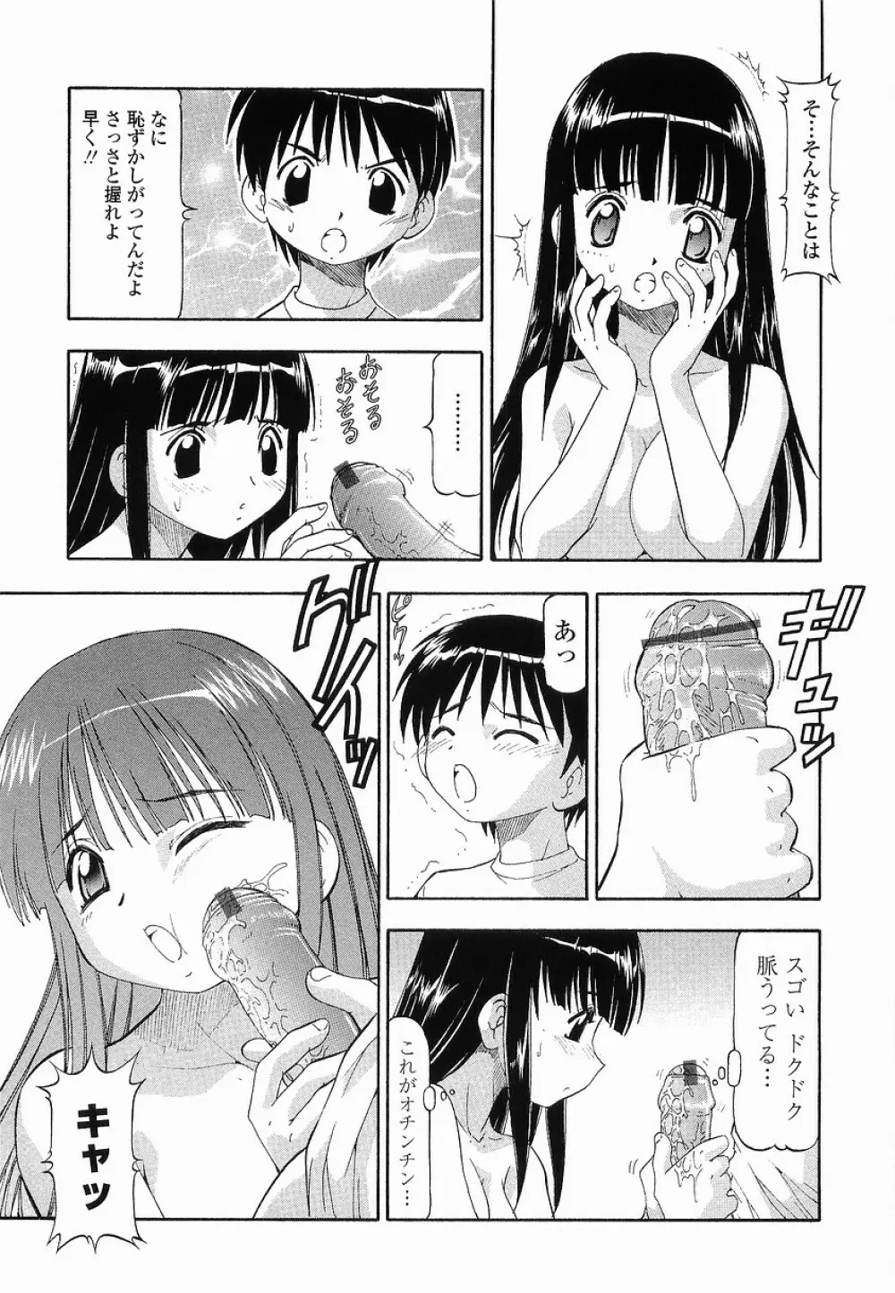 硝子のうさぎ 21ページ