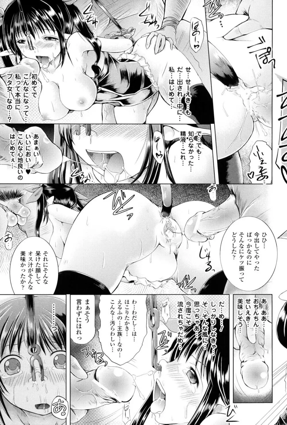 女の子はきもちイイのにさからえないの 150ページ