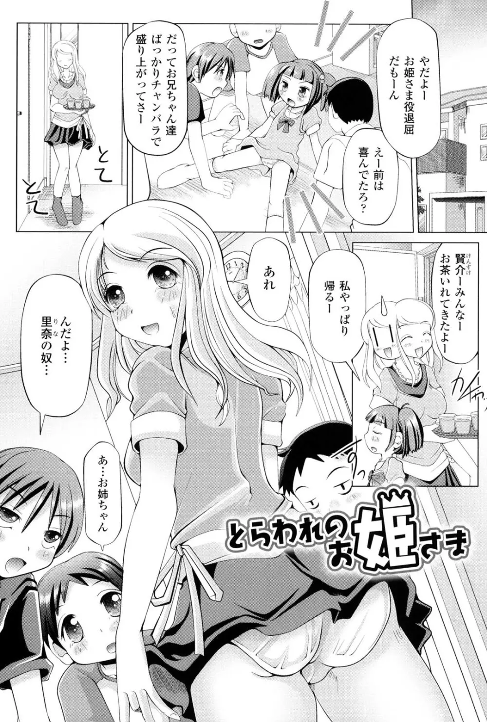 女の子はきもちイイのにさからえないの 156ページ