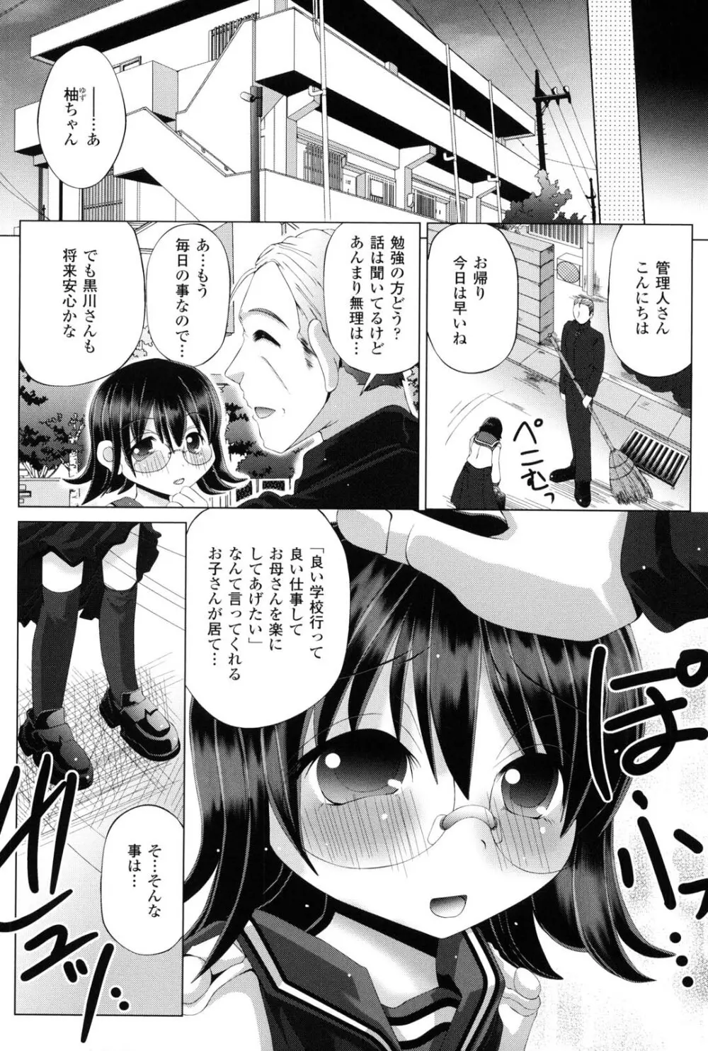 女の子はきもちイイのにさからえないの 177ページ