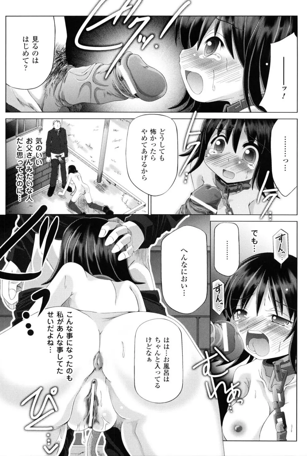 女の子はきもちイイのにさからえないの 191ページ