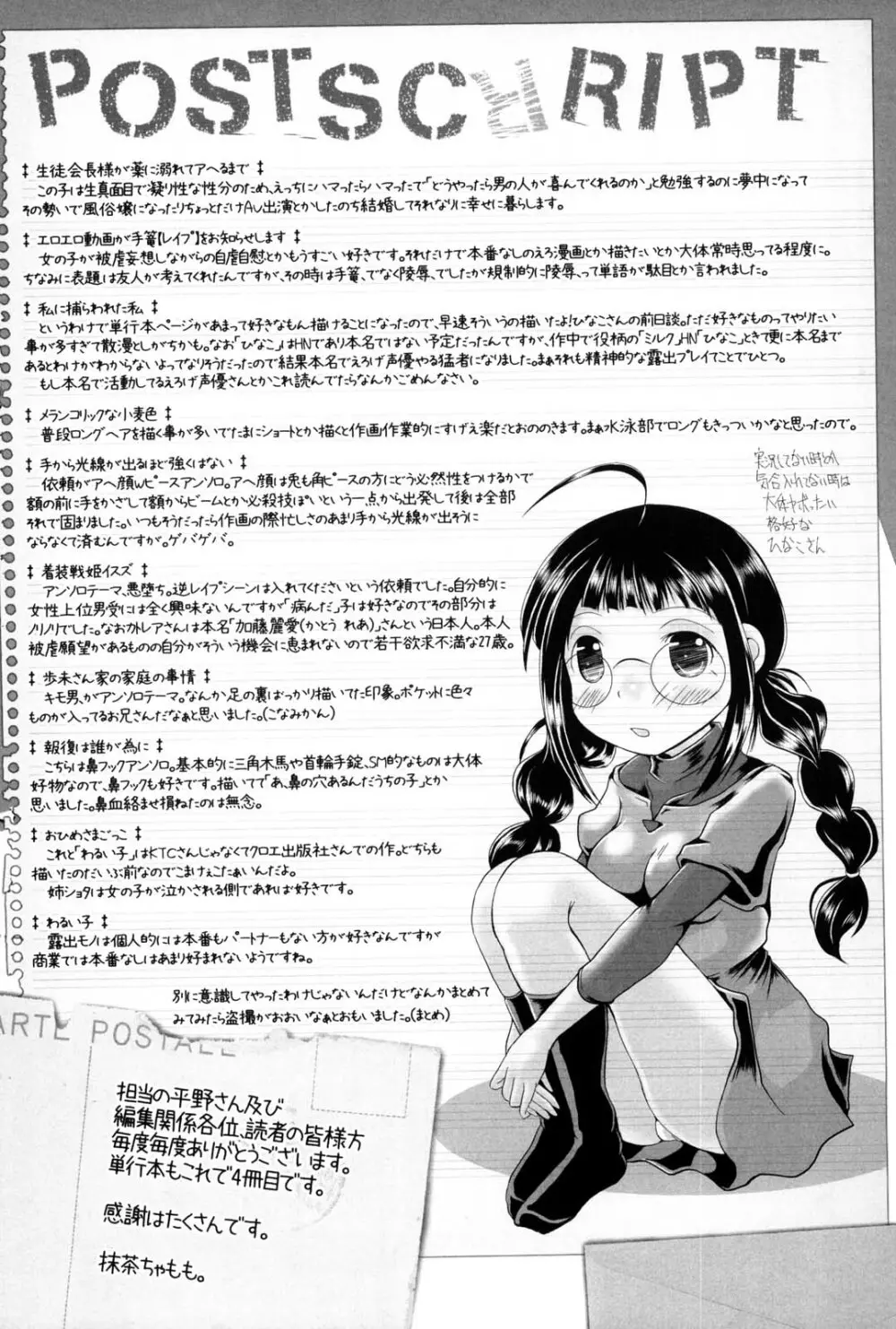 女の子はきもちイイのにさからえないの 198ページ