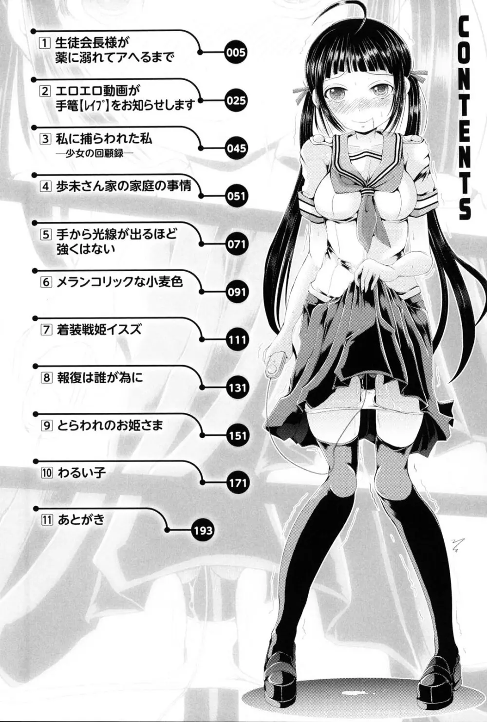 女の子はきもちイイのにさからえないの 9ページ