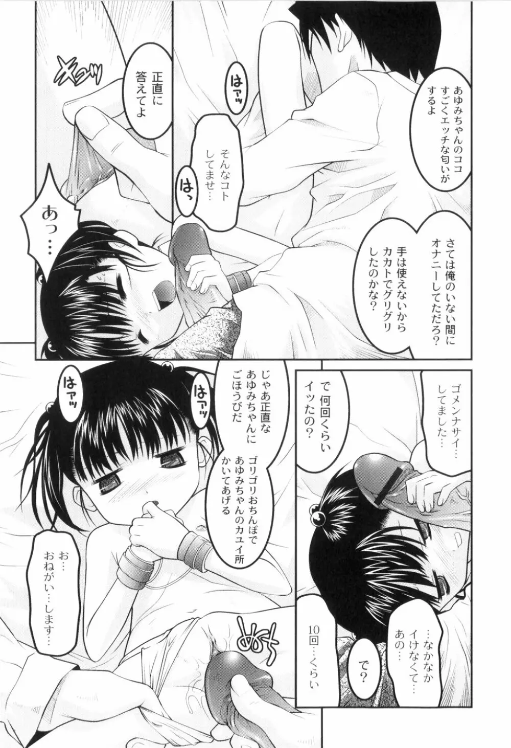 鬼畜が愛した少女たち 123ページ