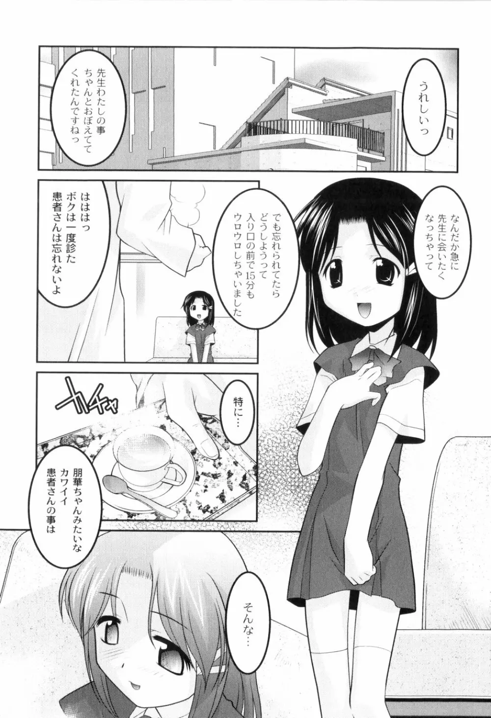 鬼畜が愛した少女たち 71ページ