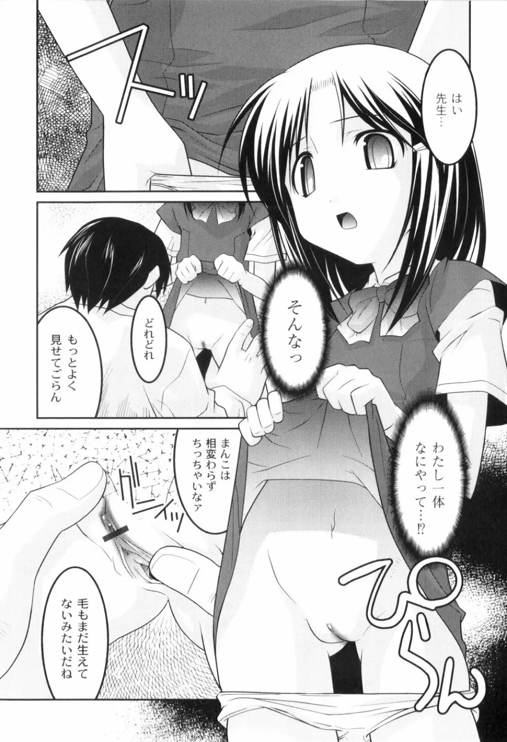 鬼畜が愛した少女たち 75ページ