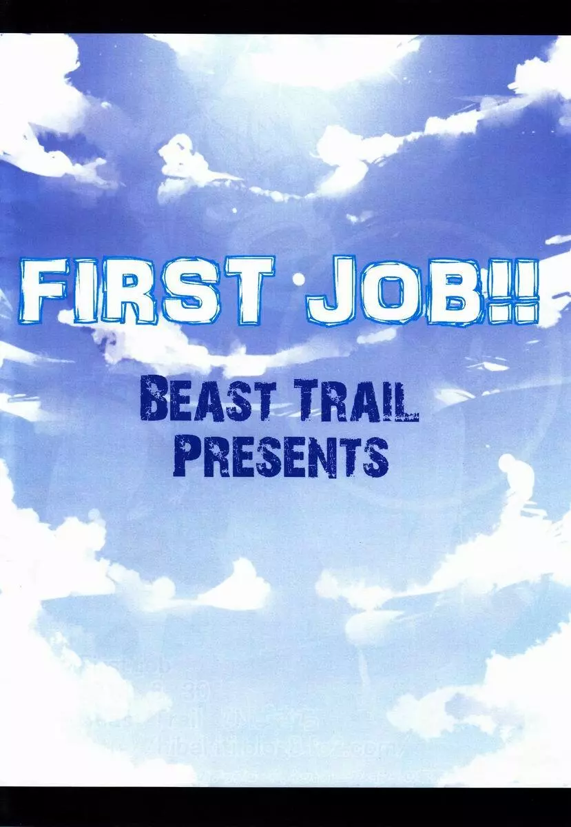 First job 12ページ