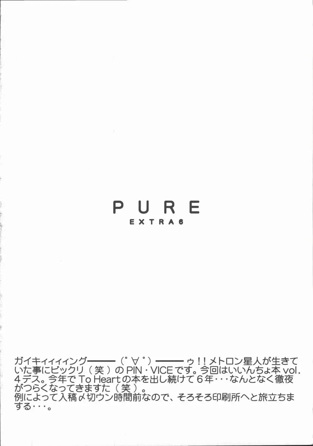 PURE EXTRA 6 4ページ