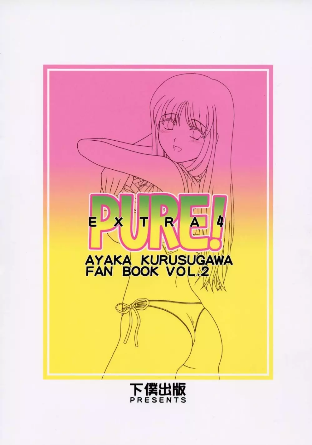 PURE! EXTRA 4 30ページ