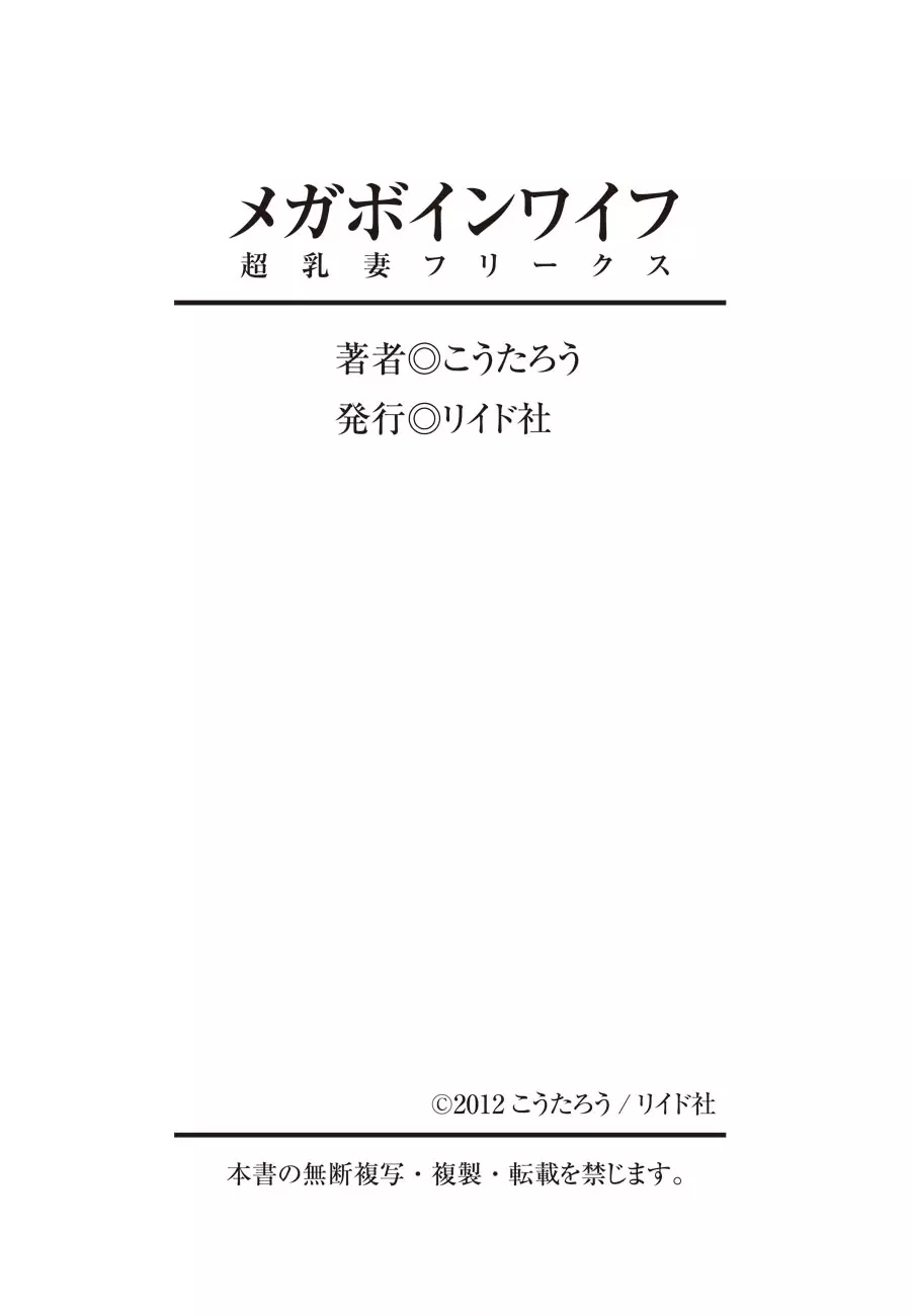 メガボインワイフ ～超乳妻フリークス～ 52ページ