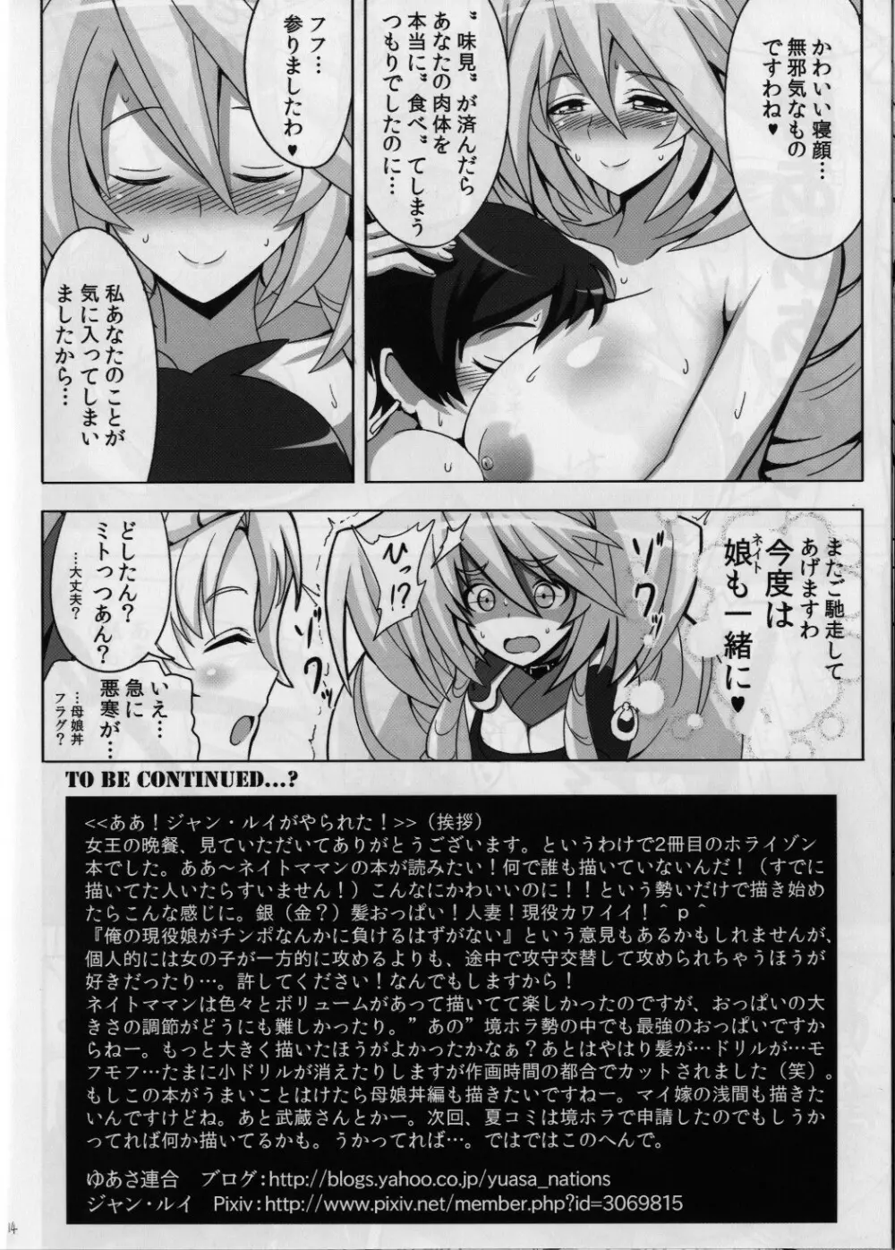 女王の晩餐 14ページ