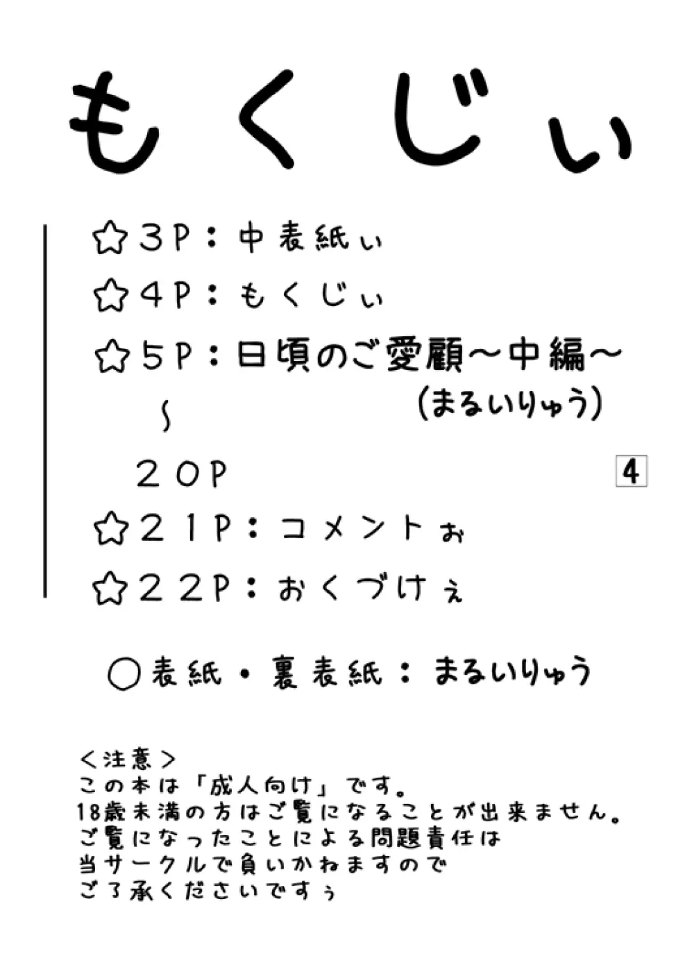 うにゅ～ 16 3ページ