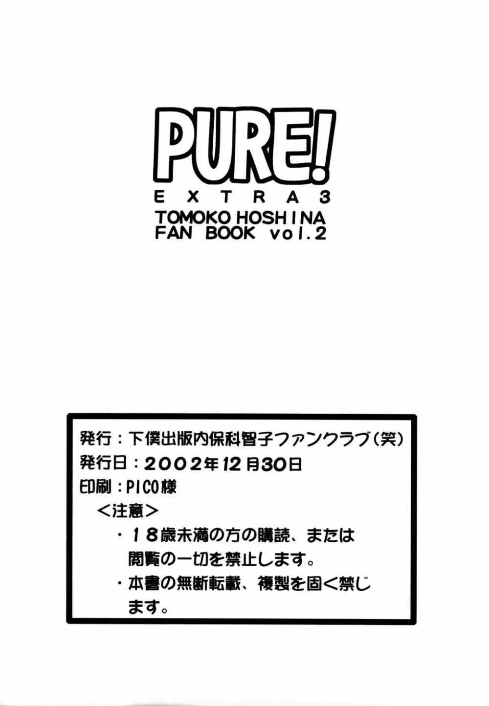 PURE! EXTRA 3 33ページ