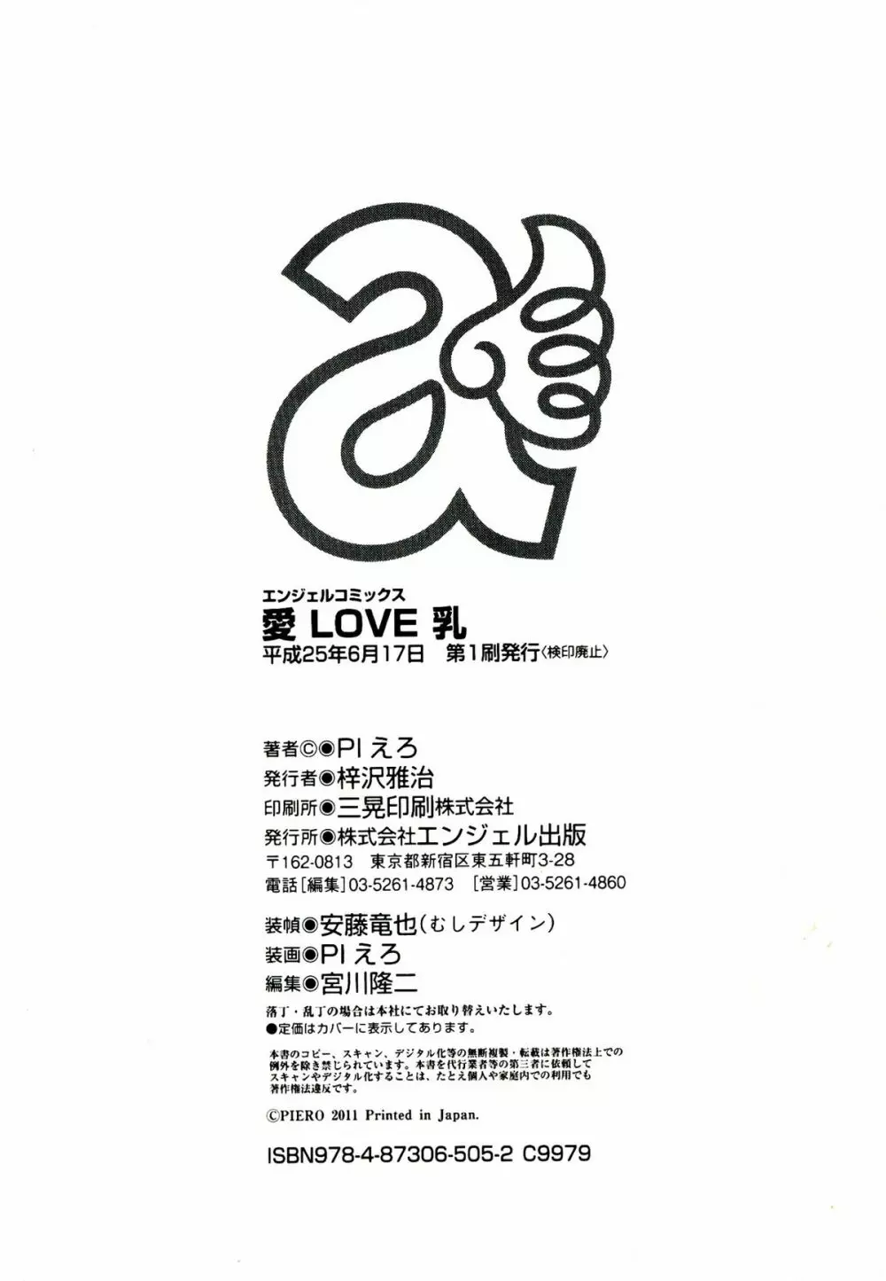 愛 LOVE 乳 186ページ