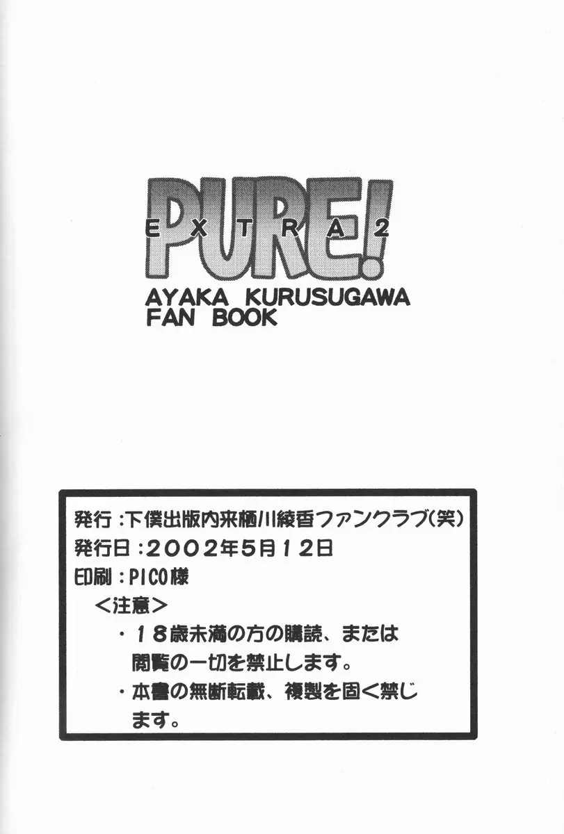 PURE EXTRA 2 25ページ