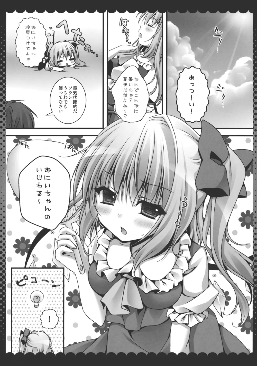 お兄ちゃん、これ好き？ 4ページ