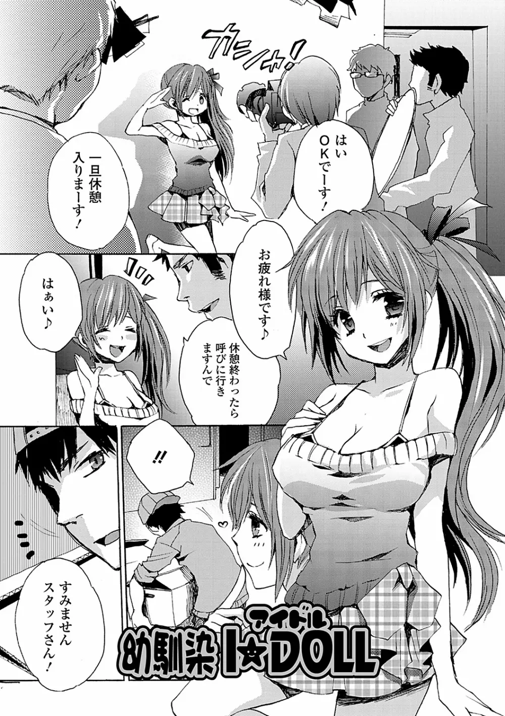 男の娘女子色 101ページ