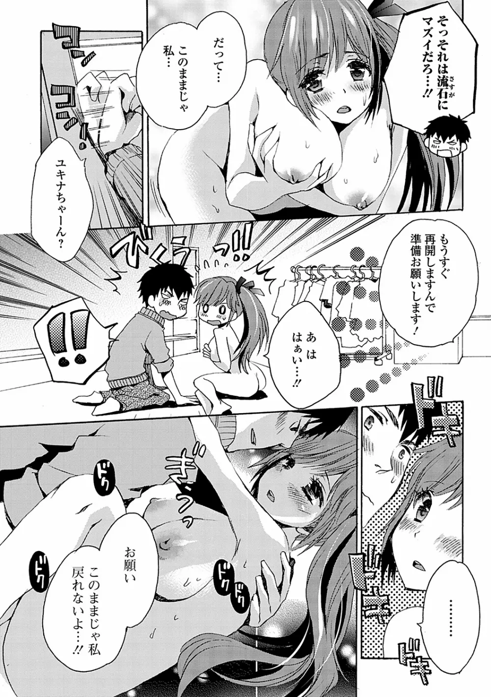 男の娘女子色 108ページ