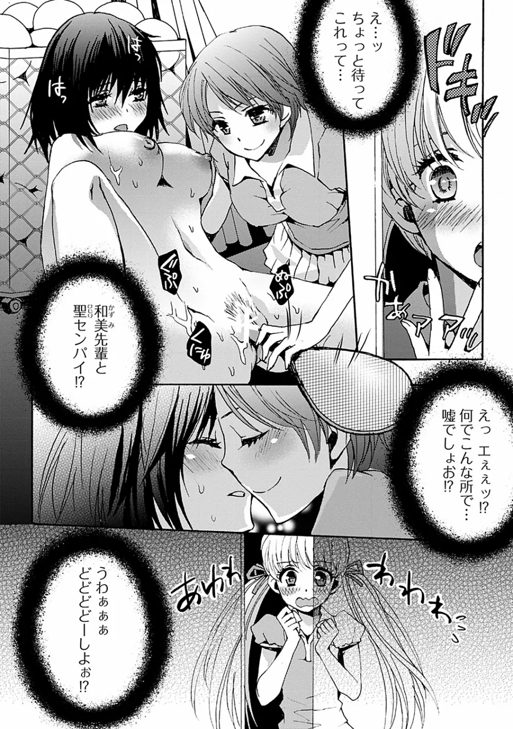 男の娘女子色 132ページ