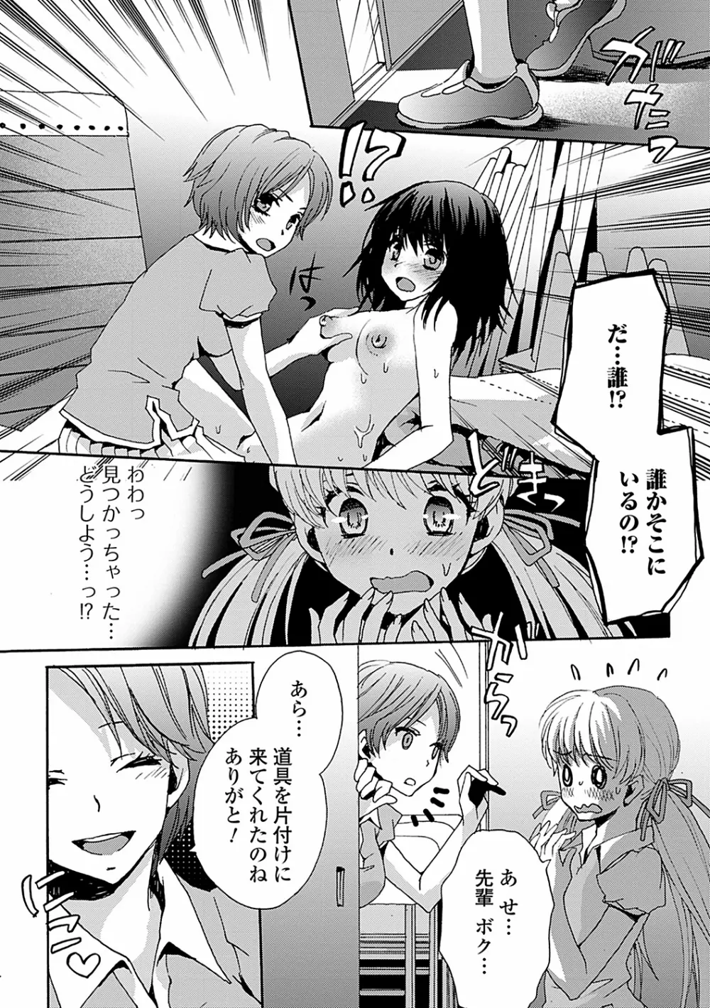 男の娘女子色 134ページ