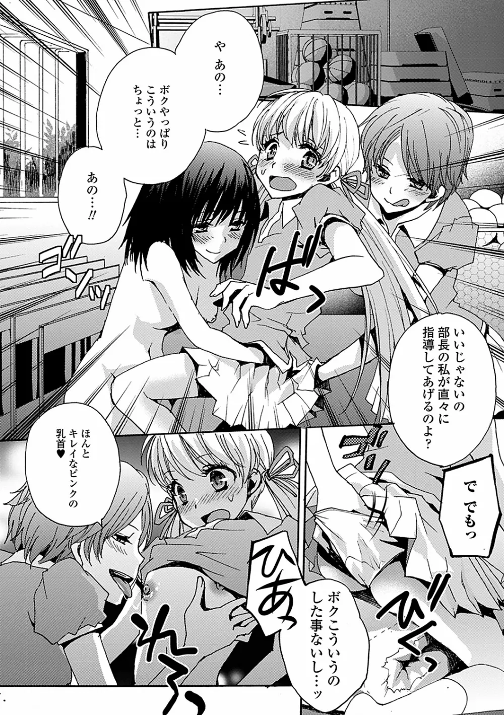 男の娘女子色 136ページ