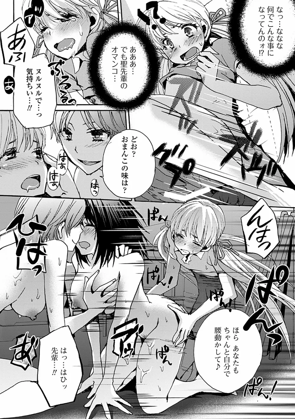 男の娘女子色 141ページ