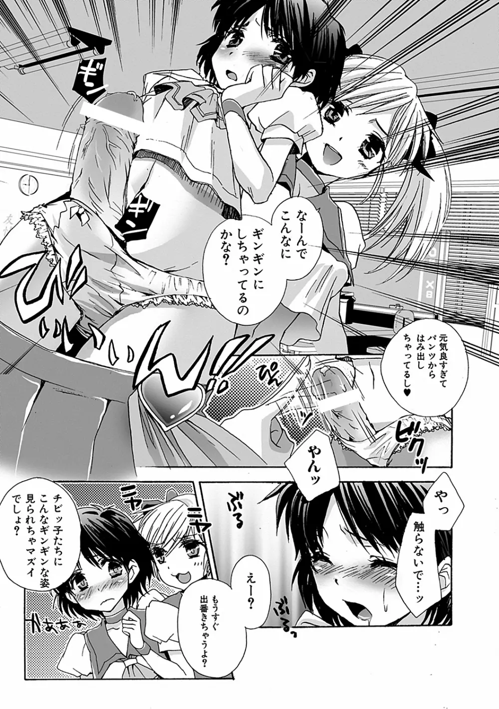 男の娘女子色 164ページ