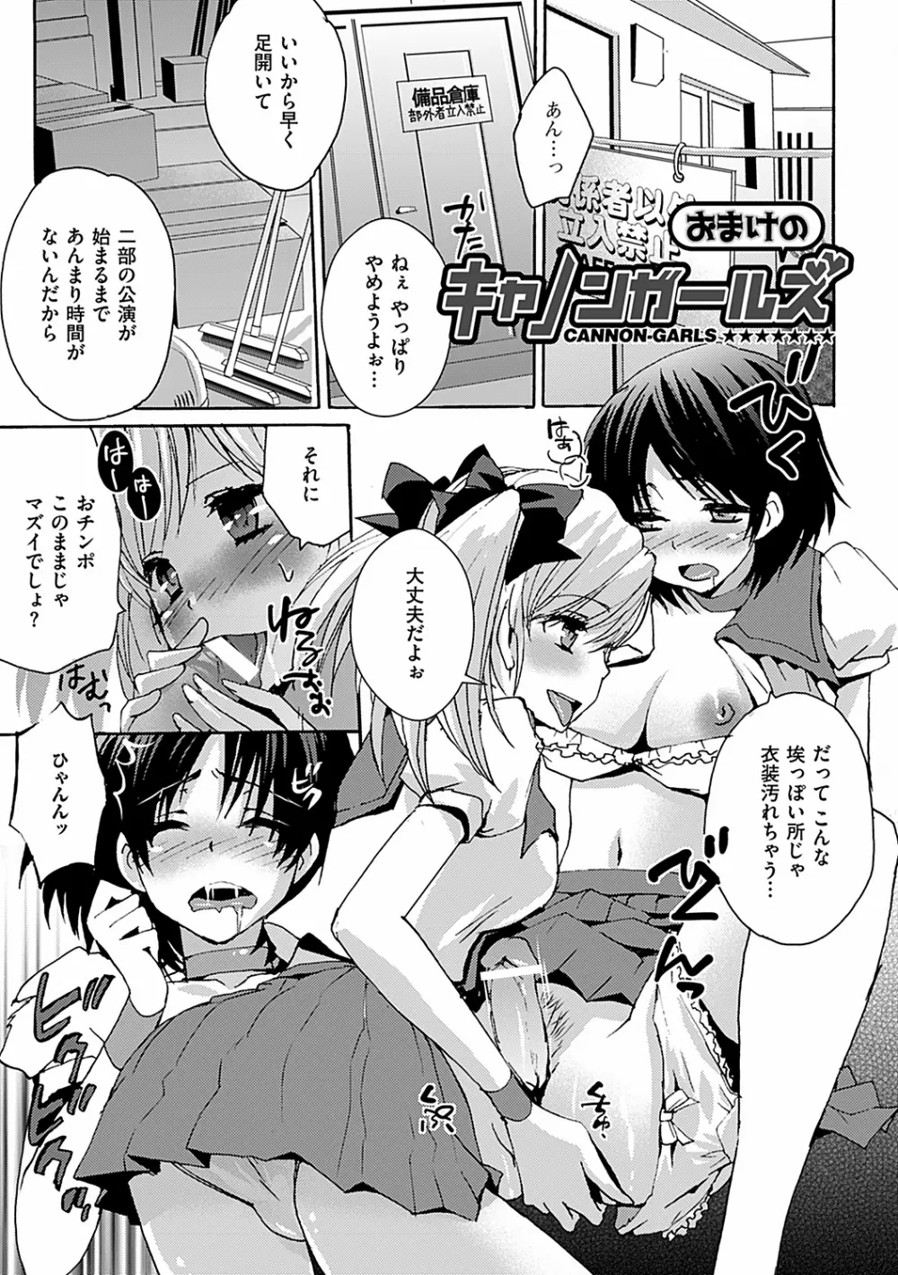 男の娘女子色 177ページ