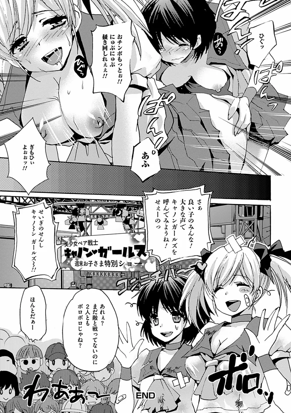 男の娘女子色 179ページ