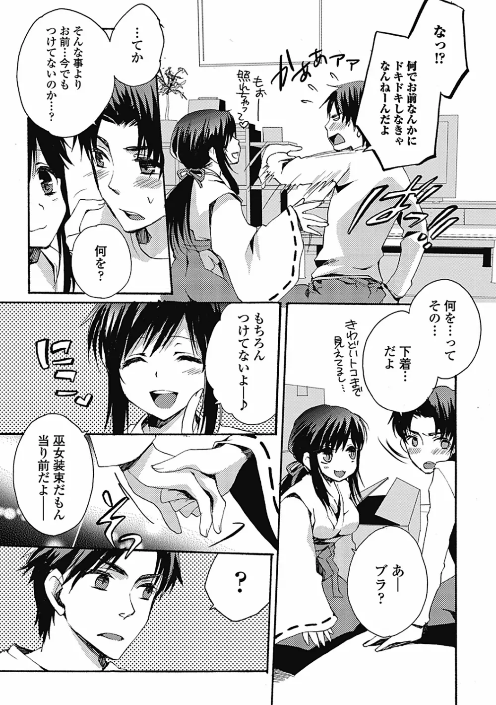 男の娘女子色 73ページ