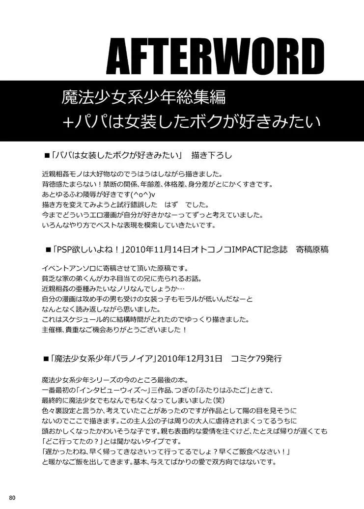 魔法少女系少年総集編+パパは女装したボクが好きみたい 79ページ