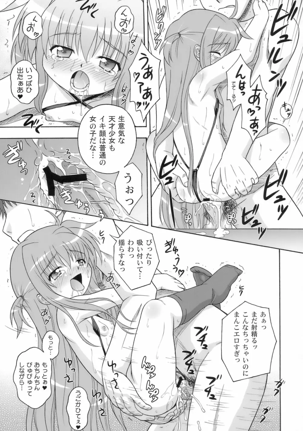 喫茶翠屋にようこそ 16ページ