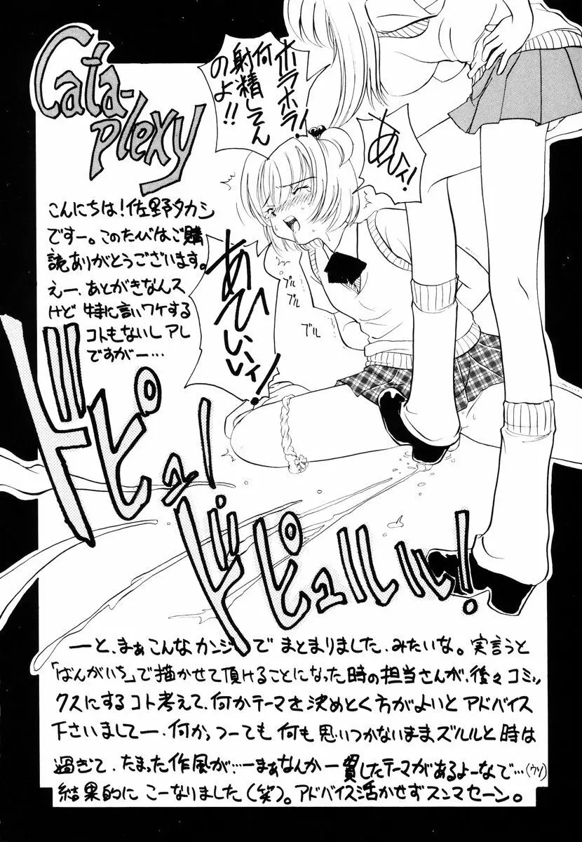 Candy = Heroine 175ページ