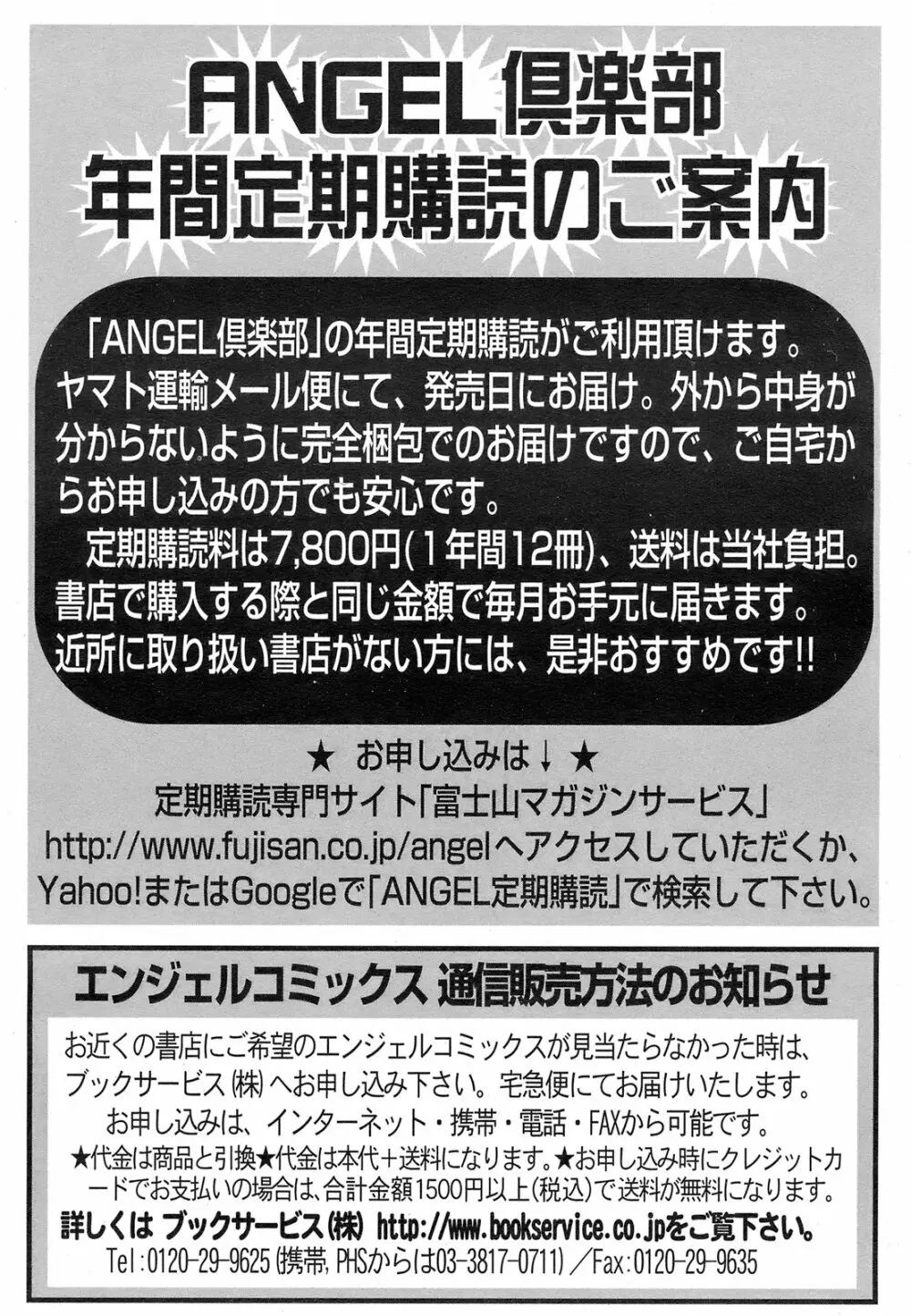 ANGEL 倶楽部 2008年12月号 409ページ