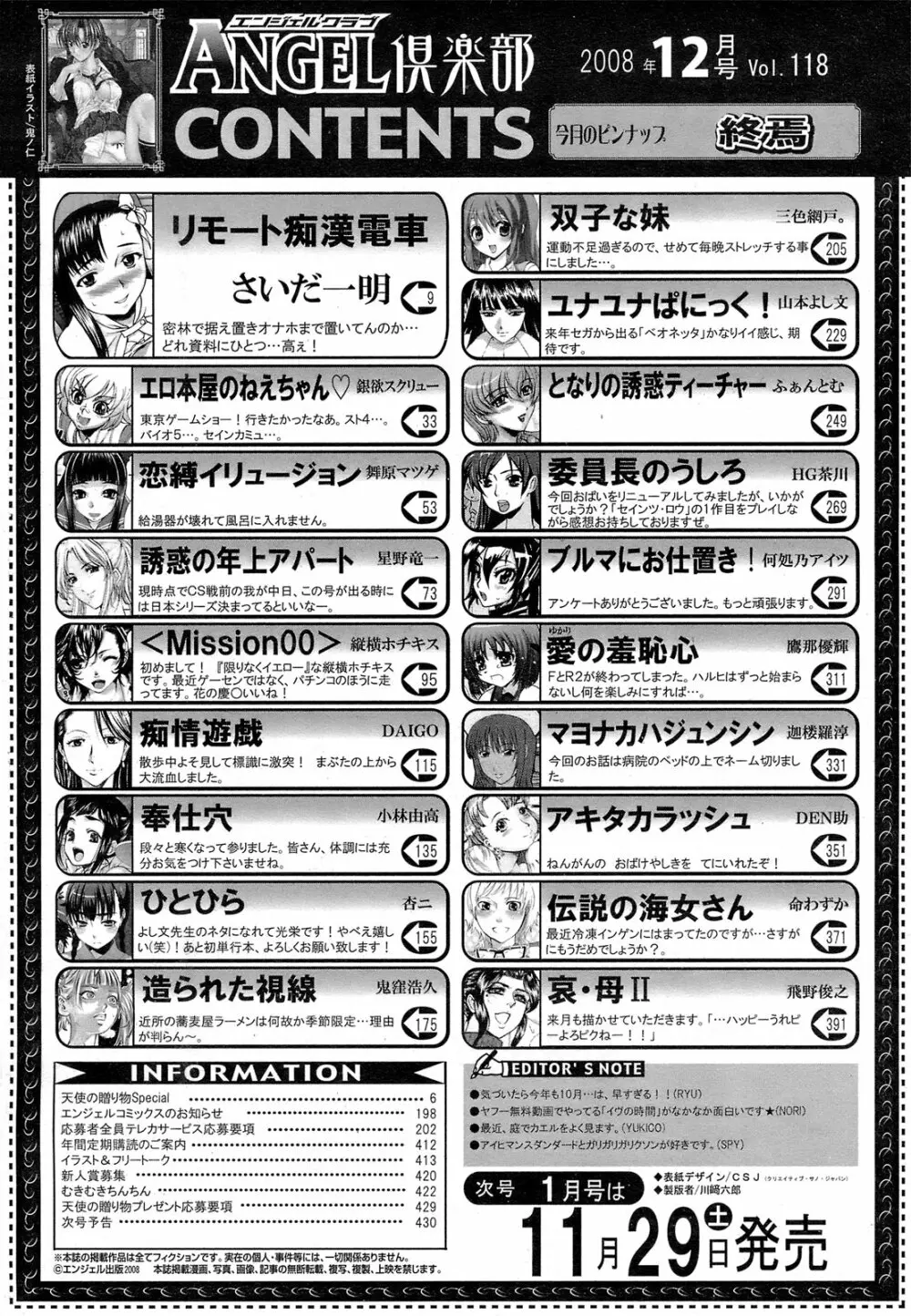 ANGEL 倶楽部 2008年12月号 429ページ