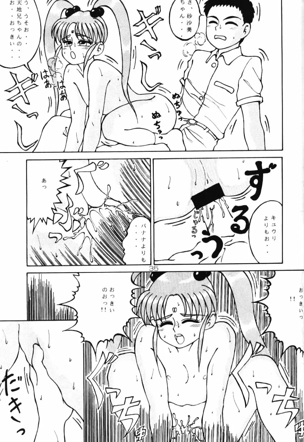 淡紅の宝珠 34ページ