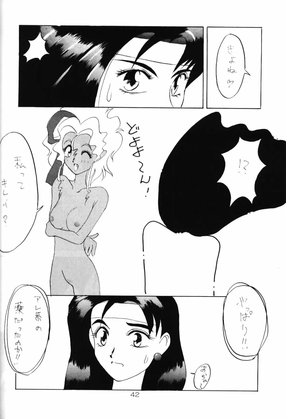 淡紅の宝珠 41ページ