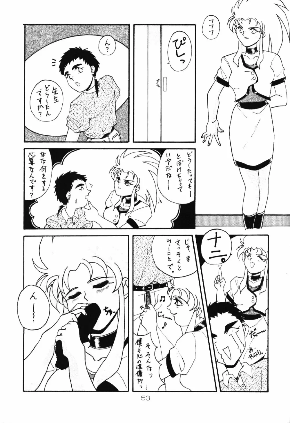 淡紅の宝珠 52ページ