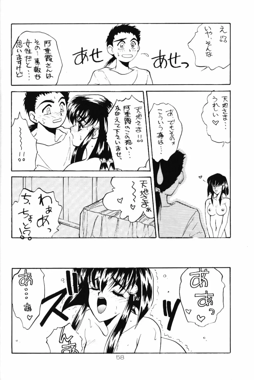 淡紅の宝珠 57ページ