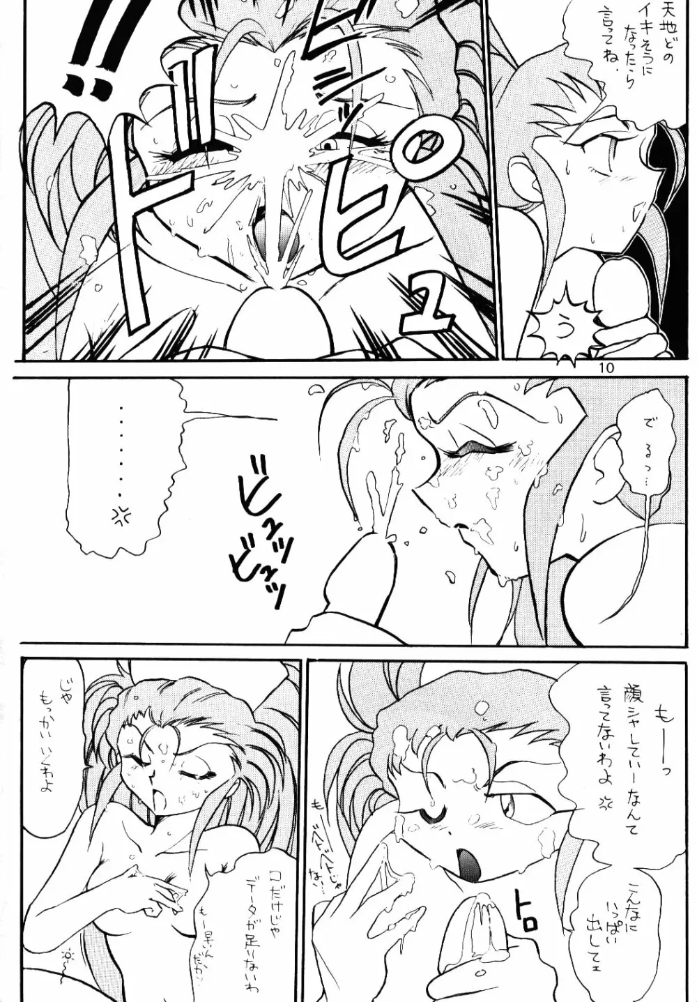 淡紅の宝珠 9ページ