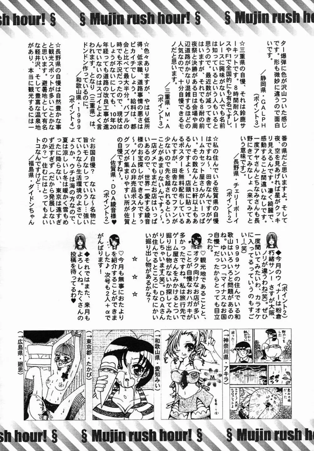 COMIC MUJIN 2005年9月号 706ページ