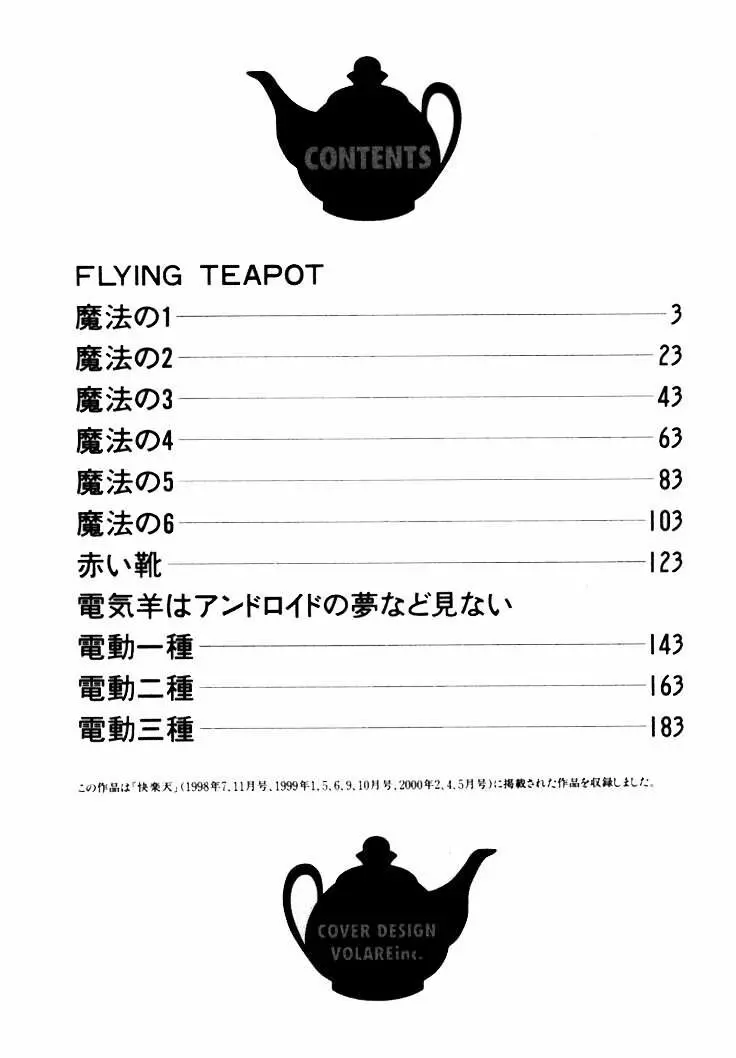 FLYING TEAPOT フライングティーポット 5ページ