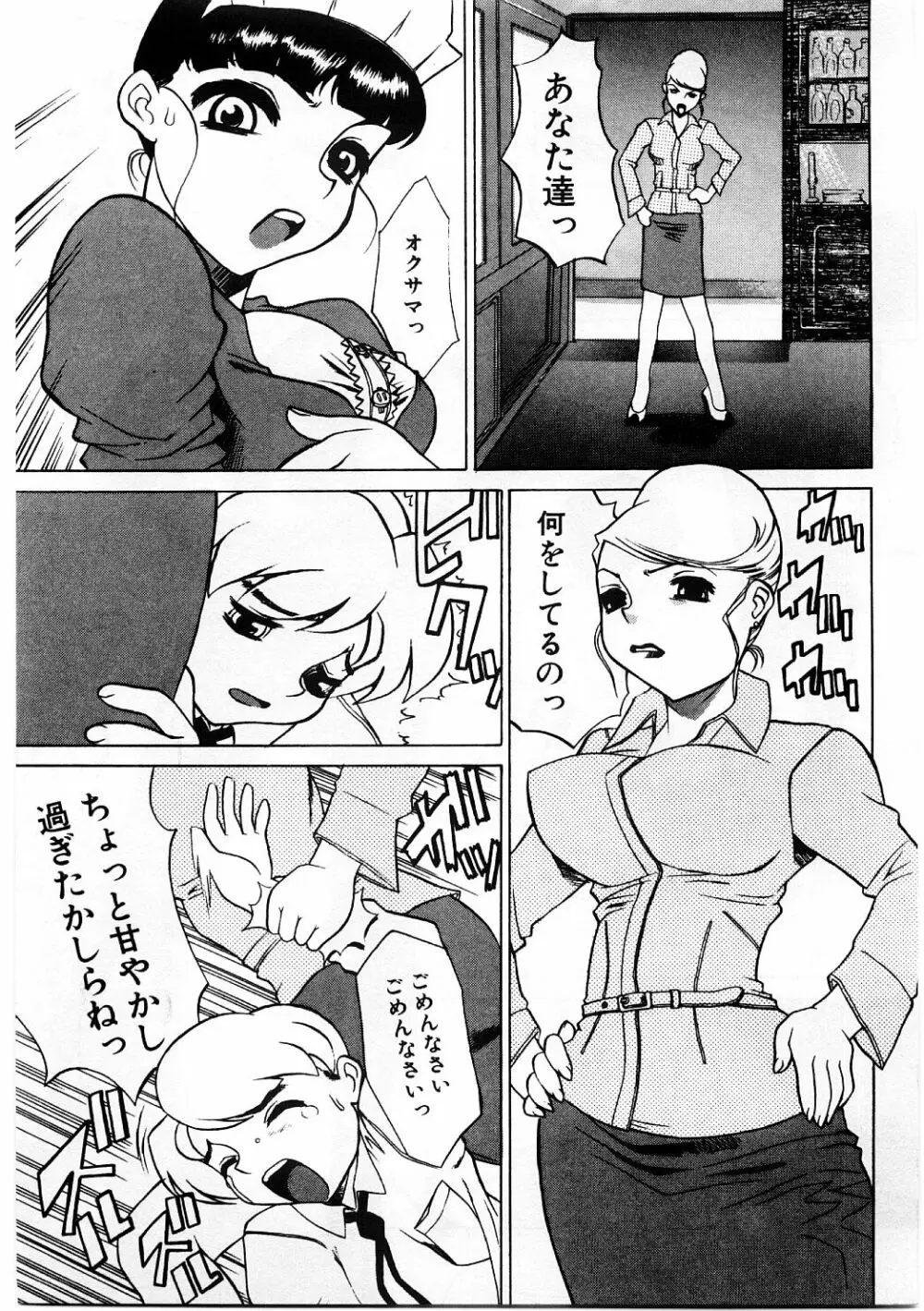 牝犬服従 48ページ