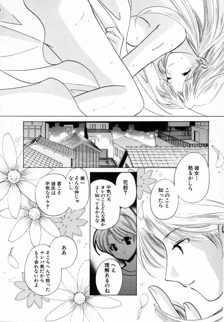 七色の蕾 105ページ