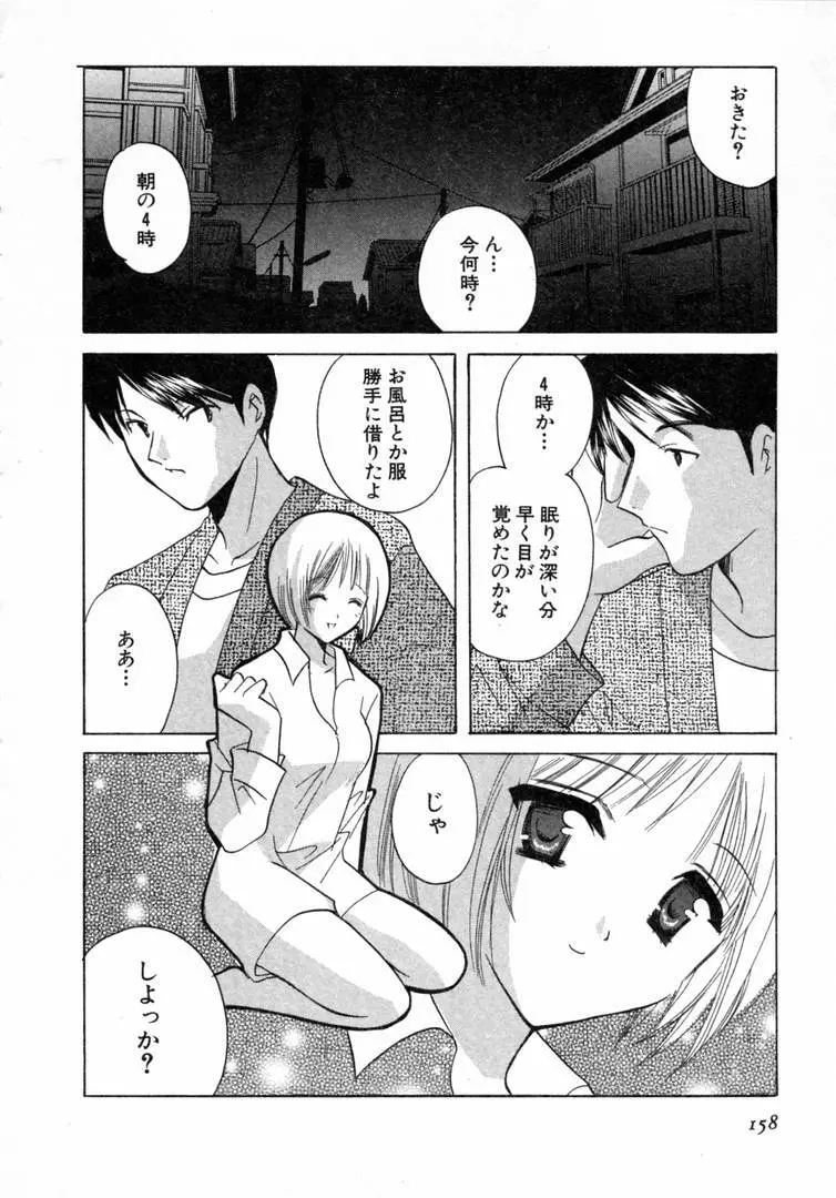 七色の蕾 159ページ