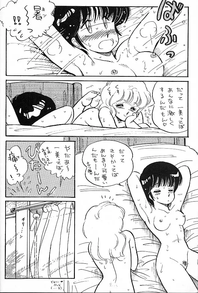 NONONON! PART3 11ページ