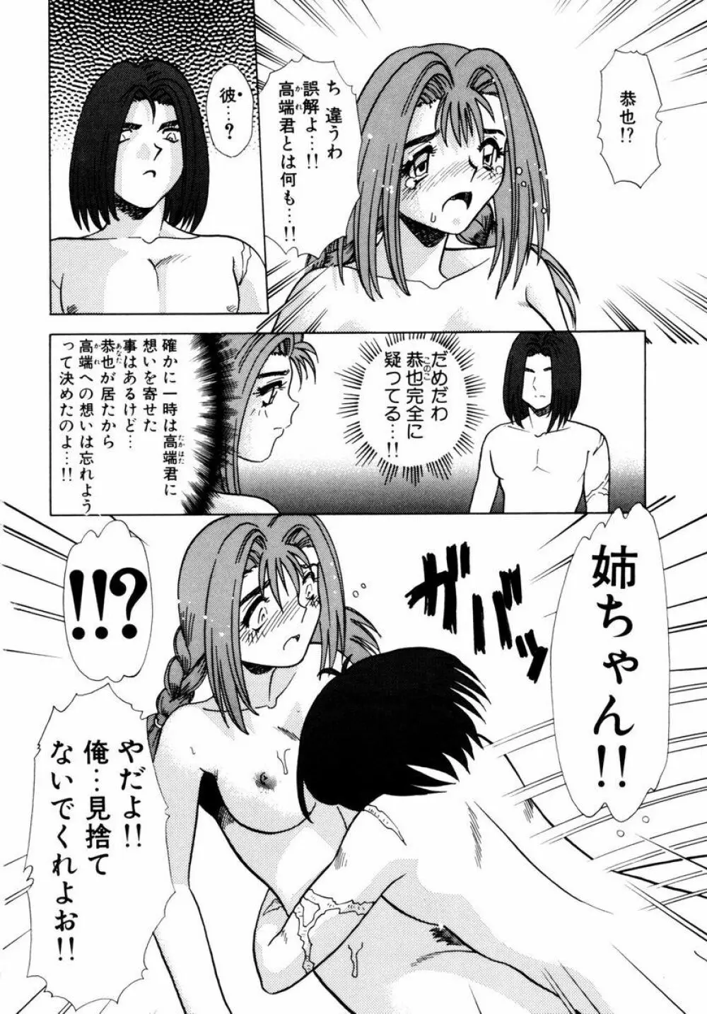 秘部の滴り 73ページ