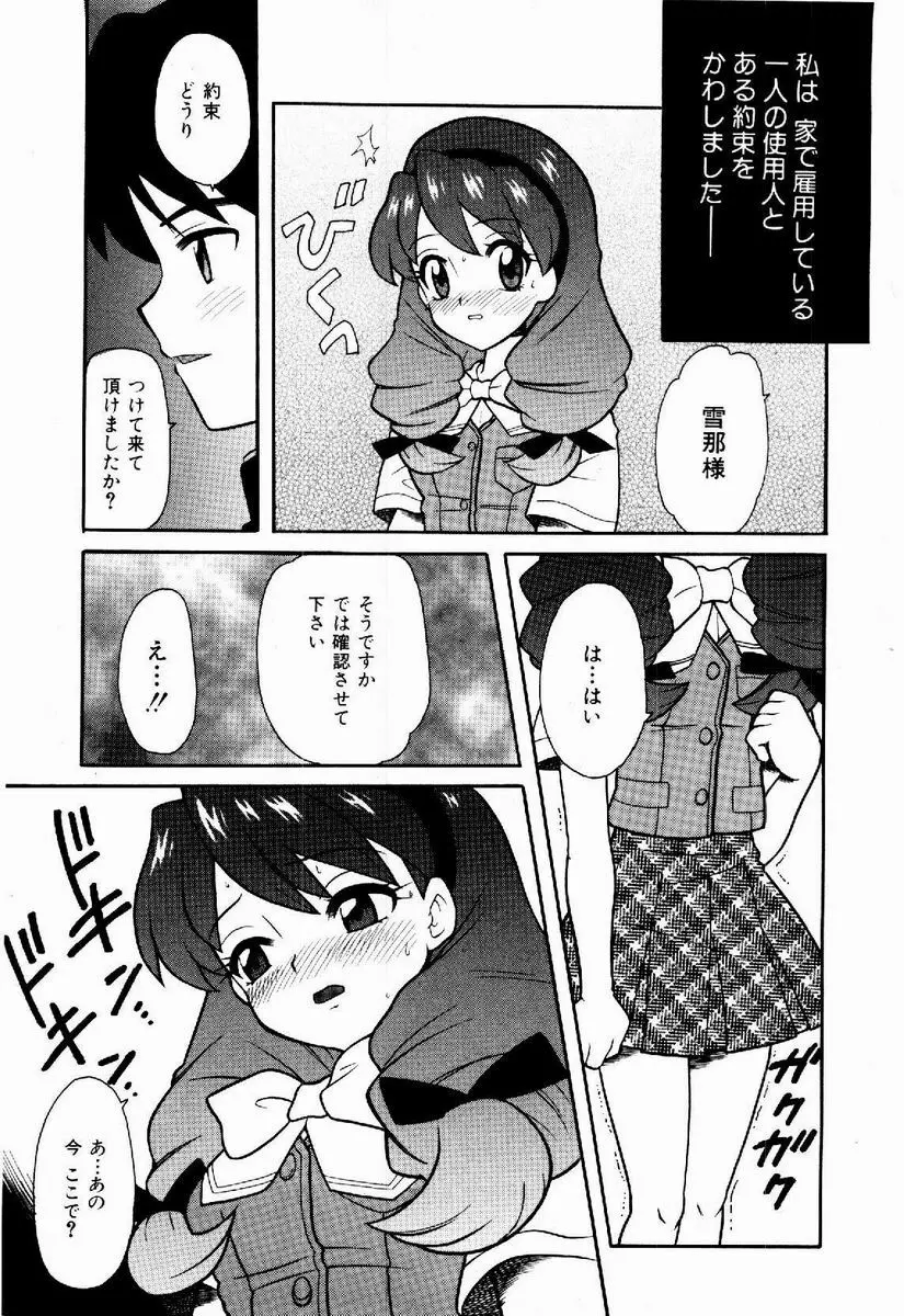 欲求不満少女 102ページ